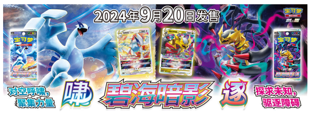 „Azure Shadows“ – Das neue Pokémon-Set auf vereinfachtem Chinesisch erscheint am 20. September 2024