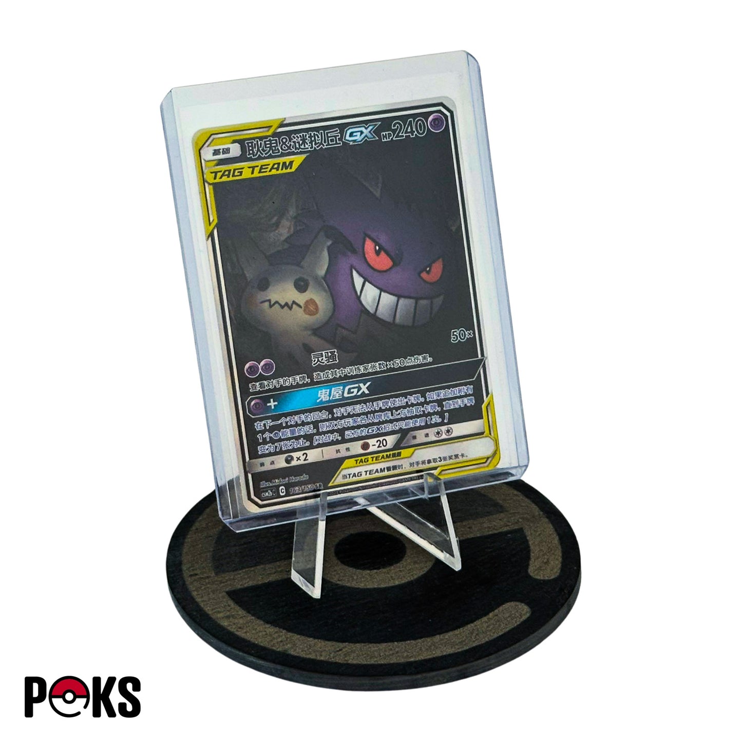 [S-CHN] Pokémon Einzelkarte - Gengar & Mimikyu GX