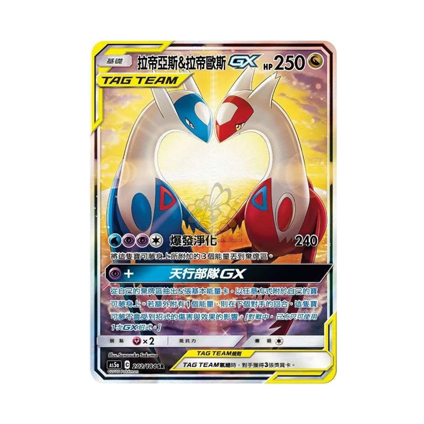 [S-CHN] [PSA 9] Pokémon Einzelkarte - Latias & Latios GX Tag Team Alt Art